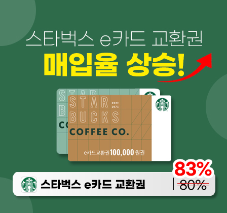스타벅스매입율